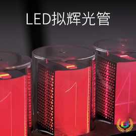 辉光管